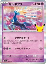 画像: 【M6a】ゼルネアス【-】