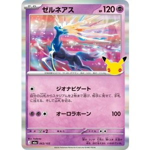 画像: 【M6a】ゼルネアス【-】