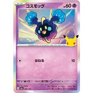 画像: 【M6a】コスモッグ【-】