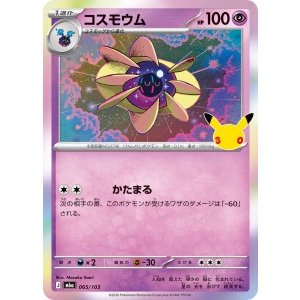 画像: 【M6a】コスモウム【-】