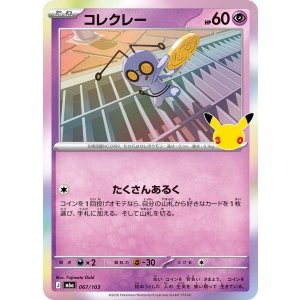 画像: 【M6a】コレクレー【-】