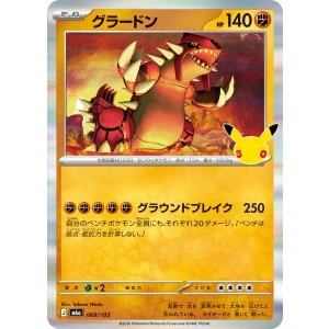 画像: 【M6a】グラードン【-】