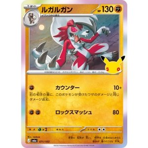 画像: 【M6a】ルガルガン【-】