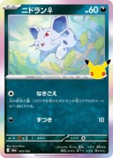 画像: 【M6a】ニドラン♀【-】
