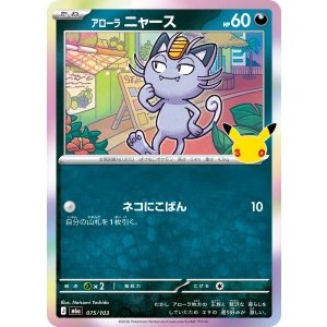 画像: 【M6a】アローラニャース【-】