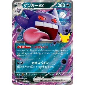 画像: 【M6a】ゲンガーex【RR】