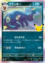 画像: 【M6a】ブラッキー【-】