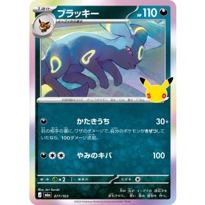 画像: 【M6a】ブラッキー【-】