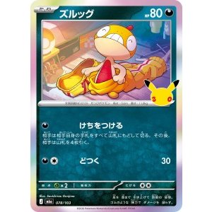 画像: 【M6a】ズルッグ【-】