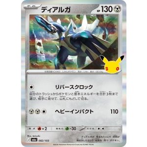 画像: 【M6a】ディアルガ【-】