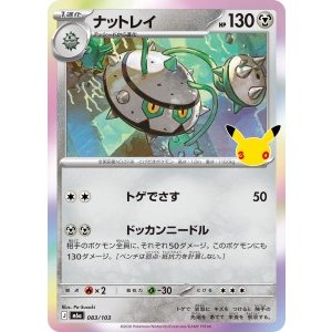 画像: 【M6a】ナットレイ【-】