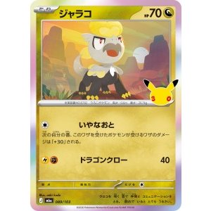画像: 【M6a】ジャラコ【-】
