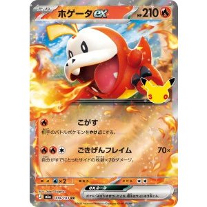画像: 【M6a】ホゲータex【RR】