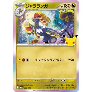 画像: 【M6a】ジャラランガ【-】