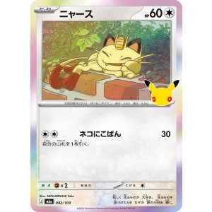 画像: 【M6a】ニャース【-】