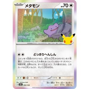 画像: 【M6a】メタモン【-】