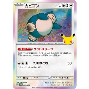 画像: 【M6a】カビゴン【-】