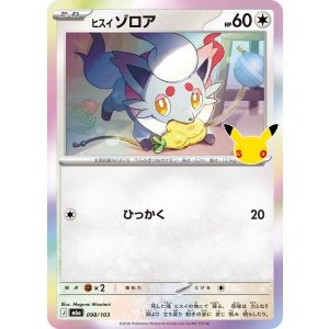 画像: 【M6a】ヒスイゾロア【-】