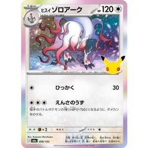 画像: 【M6a】ヒスイゾロアーク【-】