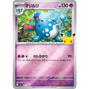 画像: 【MF】マリルリ【-】