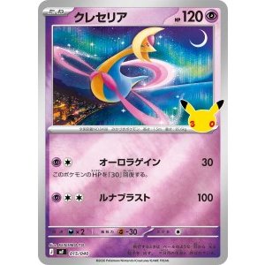 画像: 【MF】クレセリア【-】