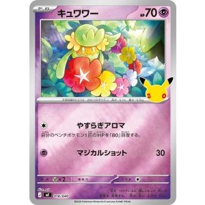 画像: 【MF】キュワワー【-】