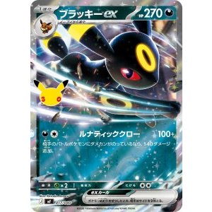 画像: 【MF】ブラッキーex【-】