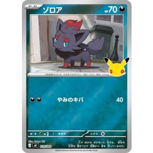画像: 【MF】ゾロア【-】