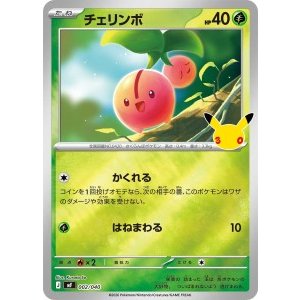 画像: 【MF】チェリンボ【-】
