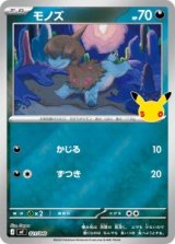 画像: 【MF】モノズ【-】