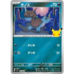 画像: 【MF】モノズ【-】