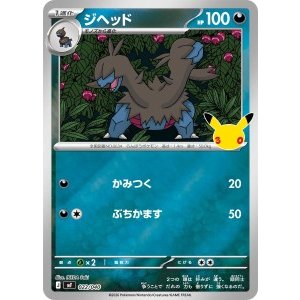 画像: 【MF】ジヘッド【-】