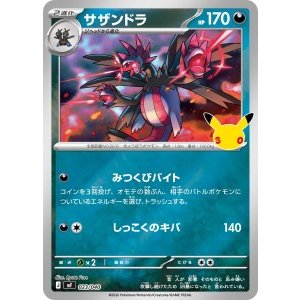 画像: 【MF】サザンドラ【-】