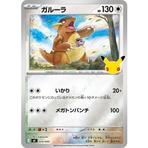 画像: 【MF】ガルーラ【-】