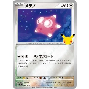 画像: 【MF】メテノ【-】