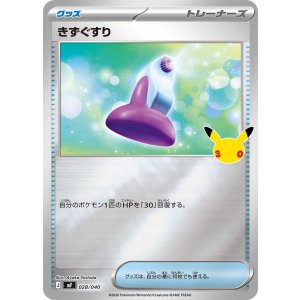 画像: 【MF】きずぐすり【-】