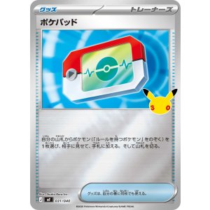 画像: 【MF】ポケパッド【-】