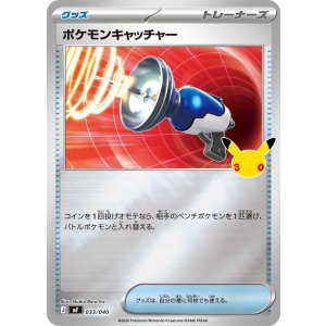 画像: 【MF】ポケモンキャッチャー【-】