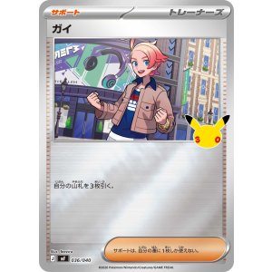 画像: 【MF】ガイ【-】