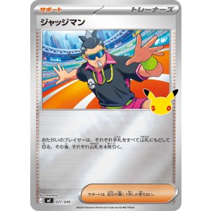 画像: 【MF】ジャッジマン【-】