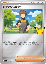 画像: 【MF】タケシのスカウト【-】