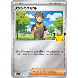 画像: 【MF】タケシのスカウト【-】