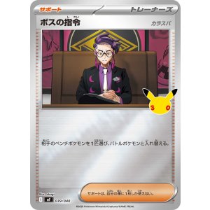 画像: 【MF】ボスの指令【-】