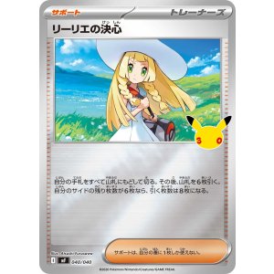 画像: 【MF】リーリエの決心【-】
