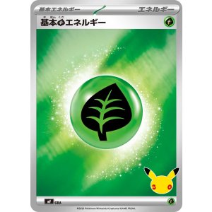 画像: 【MF】基本草エネルギー【-】