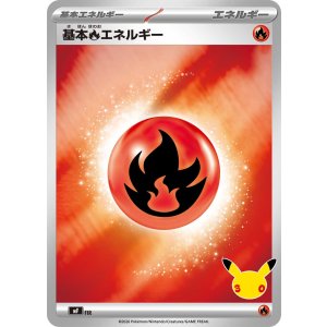 画像: 【MF】基本炎エネルギー【-】
