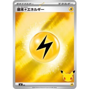 画像: 【MF】基本雷エネルギー【-】
