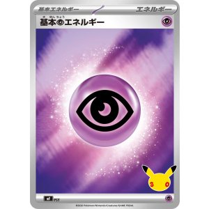 画像: 【MF】基本超エネルギー【-】