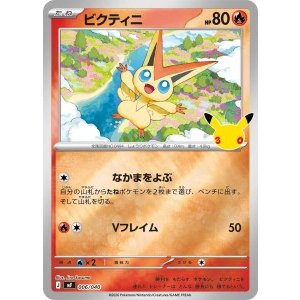 画像: 【MF】ビクティニ【-】