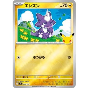 画像: 【MF】エレズン【-】